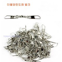 양핀도래 벌크1호-20개 3호-2개 5호-35개 6호-40개 7호-40개 8호-45개 10호-50래 12호-50개 더블핀도래/낚시채비