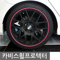 LVL5 이쁜 자동차 꾸미기 간편 DIY 고급 휠프로텍터 블루 012023EA