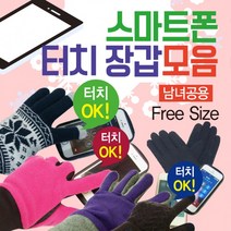 터치장갑 터치장갑모음 니트장갑 스마트폰터치장갑 겨울터치장갑 방한터치장갑 기모니트장갑 눈꽃니트장