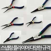 KWT/스냅링 플라이어/장착 분리/스프링플라이어/선택, KWT-SB-230 스냅링 플라이어