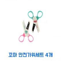 PGM*^몰프롬 꼬마 안전가위 세트 4개 미니핑킹 핑킹 작은 작은핑킹^^췤pgm, a^^옵션없슴