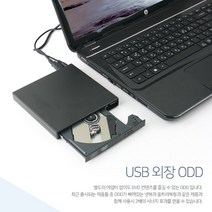 외장CD룸 노트북 컴퓨터 CD DVD ODD 외장 시디 롬