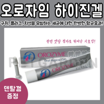 (덴탈껌증정) 오로자임 하이진겔 70g, 1개