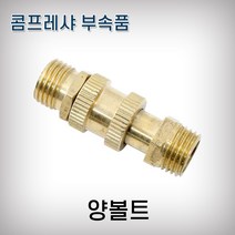 JYT 양볼트 콤프레샤부속, 1개