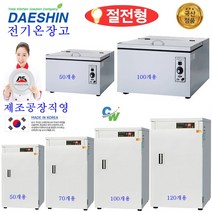 대신 전기온장고 DS-50-1 DS-50-2 DS-70 DS-100-1 DS-100-2 공기밥 온장고 보관고 다용도 업소용 대형밥통 절전형, DS-1002(신제품)절전형