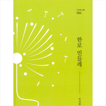 이든북 한로 민들레 +미니수첩제공, 한성환