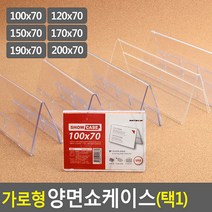 아크릴 사무실 명패 이름표 가격표 꽂이 190x70mm