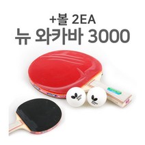 new 와카바3000 탁구라켓 탁구채 쉐이크 버터플라이