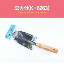 모종삽 삽 정원관리 화분갈이 안전삽 원예용품 텃밭 분갈이 화단, 단품