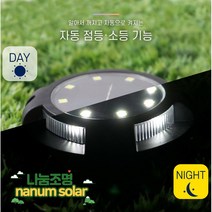 나눔 태양광 매립등 조명 태양열 잔디등 정원등 지중등 표지병, 02_노란빛+컬러