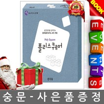씨투엠에듀 폴리스퀘어 폴리오미노 보드게임