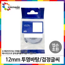 엡손 호환 라벨 테이프 OK200 OK300 OK320 OK497 OK500P OK600P OK700 OK720 OK900P 라벨테이프, 12mm_ST12K(투명바탕/검정글씨)