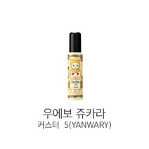 데미)우에보 쥬카라 헤어커스터5 (YANWARY) 95g