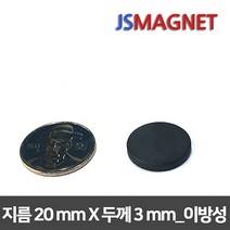 정신마그네트 페라이트 등방성 이방성 교재용 원형 사각 링 자석, 1개, b_이방원형_05_20x3(15개)
