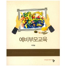 예비부모교육, 공동체, 이연승 지음