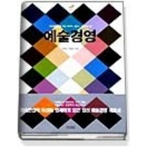 [개똥이네][중고-상] 예술경영