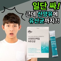 네투랄 가성비 산양유 단백질 앤 엔 유산균 루테리 람로서스 가세리 애시도필러스 프로틴 초유 파우더 분말 고트 밀크 척추 뼈 근육 성인 남자 여자 락토 락도 페린 패린 갱년기 부모님, 240포(8개월)