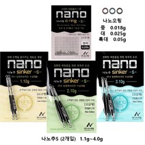 [19 800 무료배송] 나노추S(2개입 1.1g~4.0g) 나노오링(중~특대) 스위벨 채비 봉돌 봉추 떡밥 어분 글루텐 집어제, 1.2g