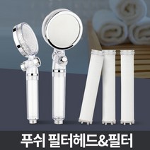 고압 욕실 샤워 푸쉬 화장실 샤워기헤드분리 필터교체 수압상승, 푸쉬 필터 3P