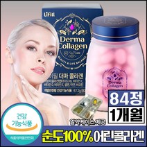 라이필 더마 조여정 콜라겐 정품 1개월 비오틴 식약처 인증 초 저분자 피쉬 어린 펩타이드 콜라갠 173달톤 홈쇼핑 피부 보습 미간 이마 주름 건강 여성 먹는 추천 영양제 알약케이스, 1개(12410원 할인)