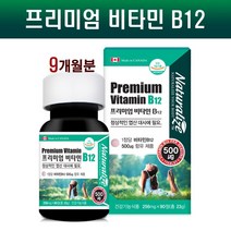 프리미엄 비타민B12 영양제 고함량 비타민12 메틸코발라민 수용성 비타민비 Vitamin B12 시아노코발라민 엽산대사 채식주의자 효능 캐나다 직수입, 3통, 90days