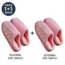 쀼팩토리 1+1 지그재그 겨울 털 거실 슬리퍼 실내화, 핑크(230~250), 핑크(230~250)