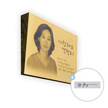 [고메모] 납골당꾸미기 추모사진 금속사진 앵글2호 골드
