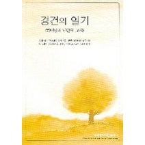 하나님과 나만의 교제 경건의 일기 Q2, 네비게이토