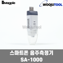 알코디 스마트폰 음주측정기 휴대용 측정기 SA-1000