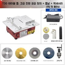 톱다이 테이블쏘 전기톱 테이블톱 목공톱, T30_디럭스