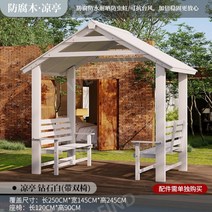 원두막만들기 농막꾸미기 야외정자 옥상인테리어, 길이2.5m너비1.45m정자(의자포함)화이트