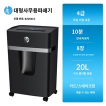 HP 소.중.대형 사무용 문서 파쇄기 문서 세단기 종이 분쇄기 자동 세단기, [6] 어드밴스드모델 기밀4급20L동시8장클래식 블랙