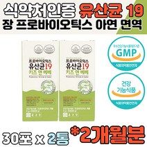 식약처인증 우리아이 면역 아연 프로바이오틱스유산균 GMP 인정 배변 원활 어린이유산균추천 성장기 아이유산균 분말 타입 섭취 어린이 장 유아유산균 키즈유산균 유아 라이브홈쇼핑 홈쇼핑