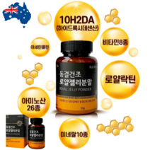 뉴질랜드 로얄제리 분말 100% 500mg royal jelly powder 동결건조 로얄젤리 분말 가루 천연고단백 하이드록시 데센산, 100% 동결건조 로열젤리 50g(500mg)