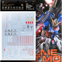하비미오데칼 MG101 MG 데스티니 건담 습식 데칼 재단 프라모델 모형 건담