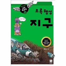 초록 행성 지구 15 GO GO 과학 특공대, 상품명