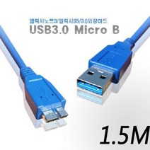 프리미엄 USB 3.0 마이크로B형 외장하드 케이블 1.5M usbcable 외장하드케이블 USB3.0 Bellos^^&&^^+++, □억물상상품선택□