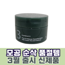넘버즈인 3번 녹차숯 모공말끔 클렌징팩밤 85g, 85ml, 1개