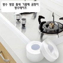 실리콘단면테이프 씽크대 화이트 방수테이프 3개, 그레이(소)