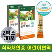 식약처인증 키즈 면역젤리 아연 비타민 뼈 튼튼 스틱 성장 성장기 햇빛부족 면역력 증진 간식 성장부진 식욕부진 청소년 학생 유아 유치원생 어린이선물 밥잘안먹는아이 영양제 젤리