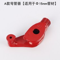 파이프 밴딩기 철근 동관밴더 벤딩기 벤더 동파이프 절곡기 강관 와이어 반원형 구리 스테인레스, 장갑을 보내기 위해 빨간색 A 섹션 15mm, 1개