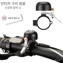 TOOPRE 자전거 구리 벨 산악 도로 데드 스피드 수동 레트로 벨 경적 자전거 슈퍼 음질, 트럼펫-매트 블랙