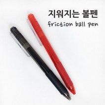 프릭션 볼펜 (지워지는 볼펜) 졸업선물 고급볼펜, 1) 검정색