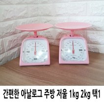효성정밀계기 작은 주방 택1 1kg 소품 2kg 간편한 저울 아날로그, 1개, 1kg저울