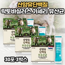 산양유 단백질 분말 효능 유산균 스틱 프로틴 퀼리코트 단백질 분말 프로바이오틱스 프로바오틱스 장내유익균 모유유래 락토바실러스 루테 가세리유산균 카세인 단백질 아르지닌 프락토올리고당, 산양유단백 3박스