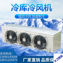 산업용 냉동창고 냉풍기 냉장 천장흡입식, DD-8/DL-10/DJ-5