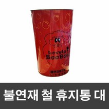 매직크린 불연재 철 휴지통 대 [SN:7A4FDE#516]+na, [W7A4FDE], 단일상품(무옵션)　　[#516]▷