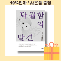 탁월함의 발견 + 미니수첩 증정, 김민기, 프레너미