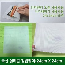 국산 실리콘 김밥말이 (백색) 24cm X 밥알 붙지않는, 2개
