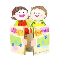 어린이 학교 학습 신변보호교육 북아트 소중한 우리몸 4p 만들기취미 어린이공예